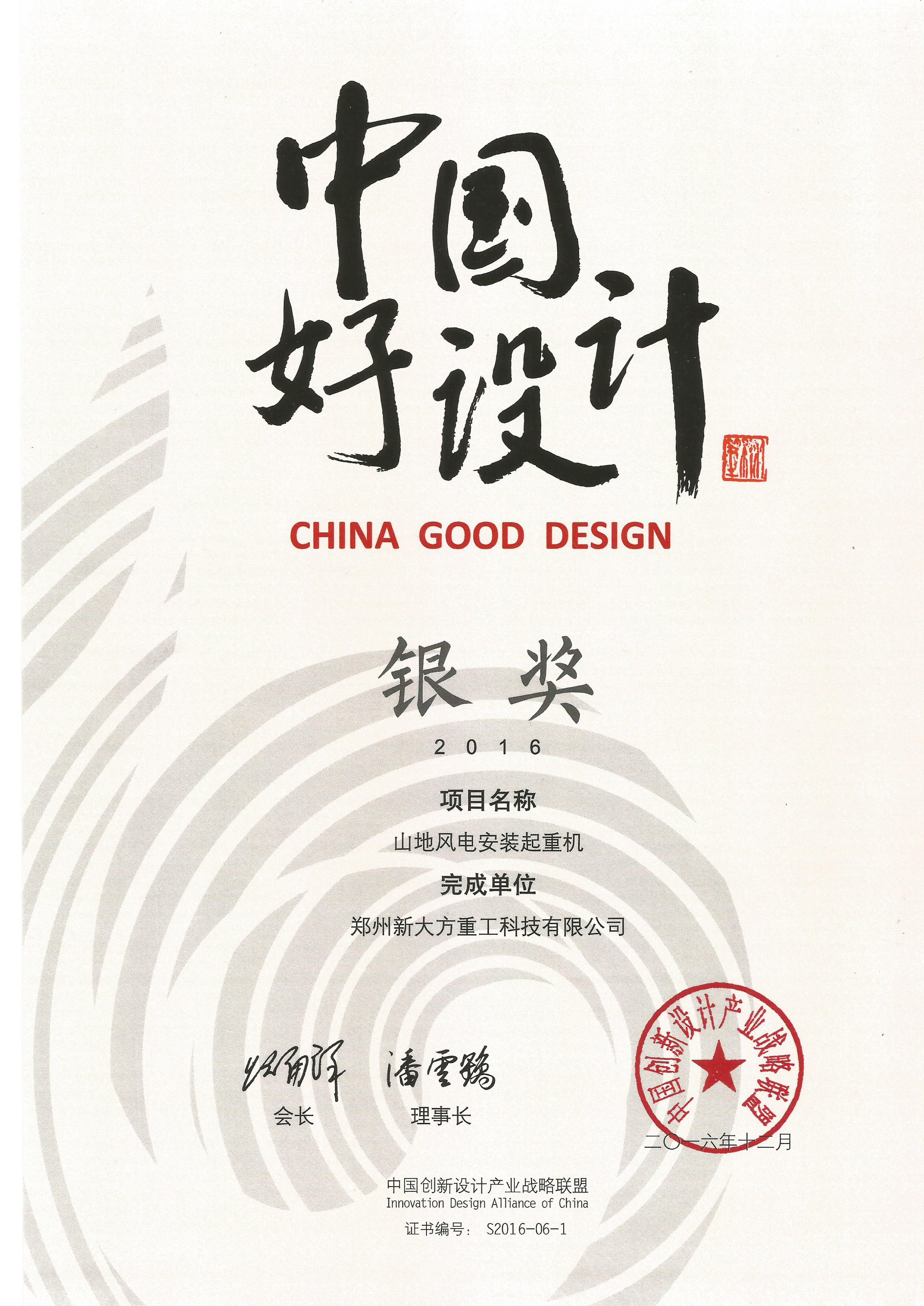 2016中國(guó)好設(shè)計(jì)銀獎(jiǎng)
